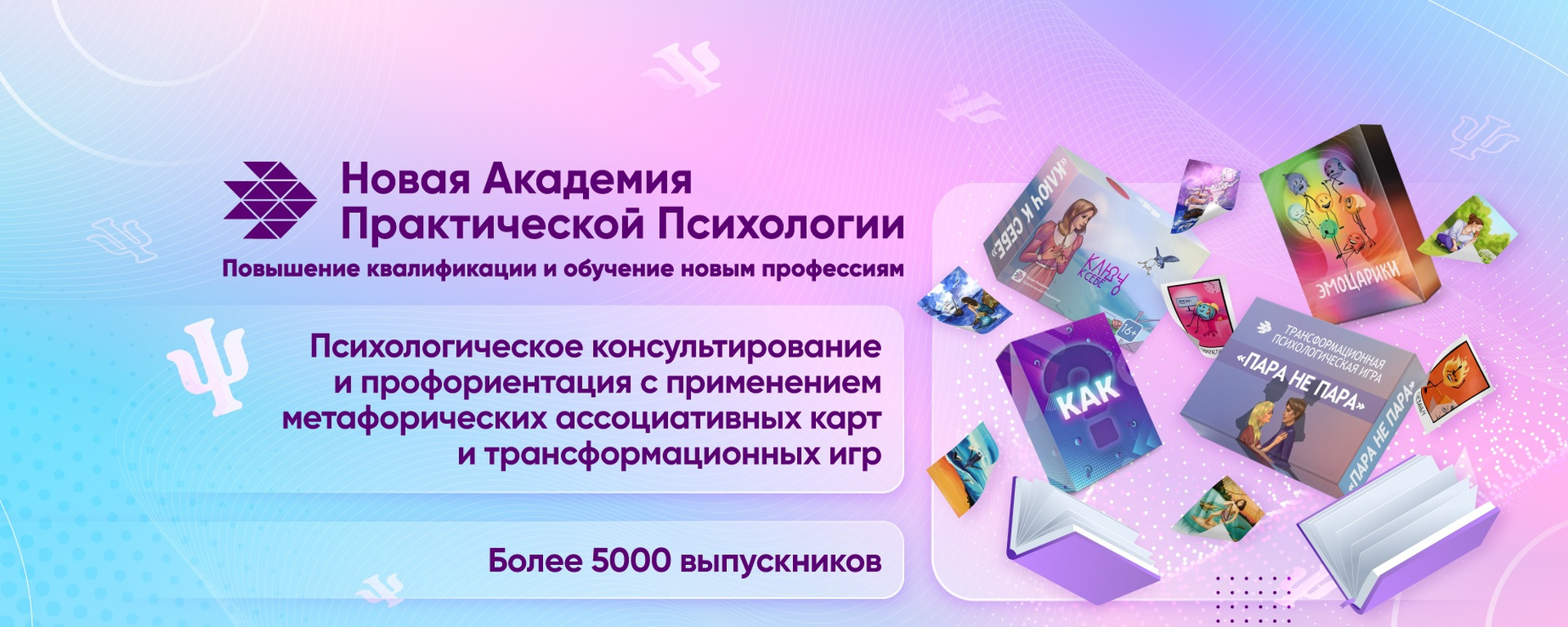 [Новая академия практической психологии] МАК-техни_0.jpg